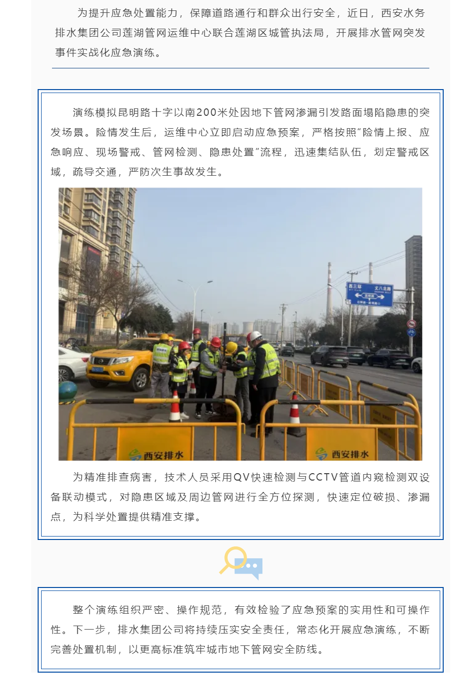 政企联动!守护“脚下”安全.png 政企联动!守护“脚下”安全.png