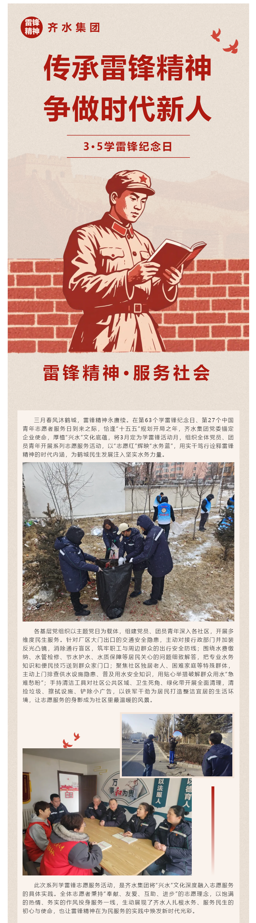 齐水集团开展学雷锋志愿服务活动.png 齐水集团开展学雷锋志愿服务活动.png