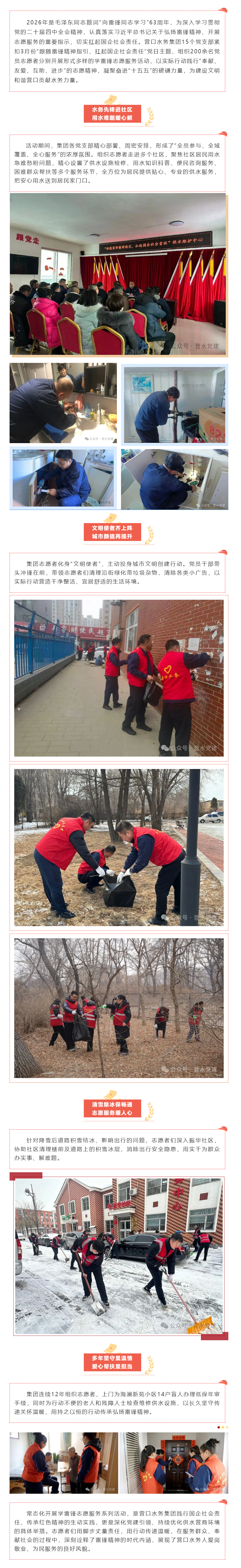 赓续雷锋精神 水务先锋在行动.png 赓续雷锋精神 水务先锋在行动.png