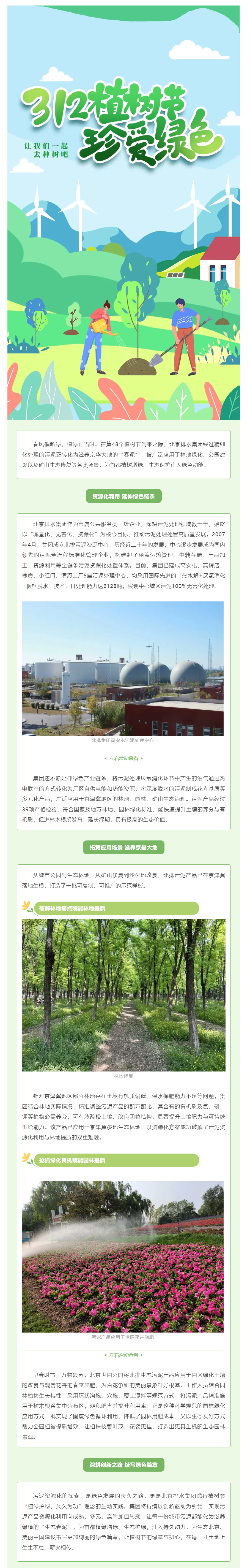 植绿护绿,污泥化“春泥”.png 植绿护绿,污泥化“春泥”.png