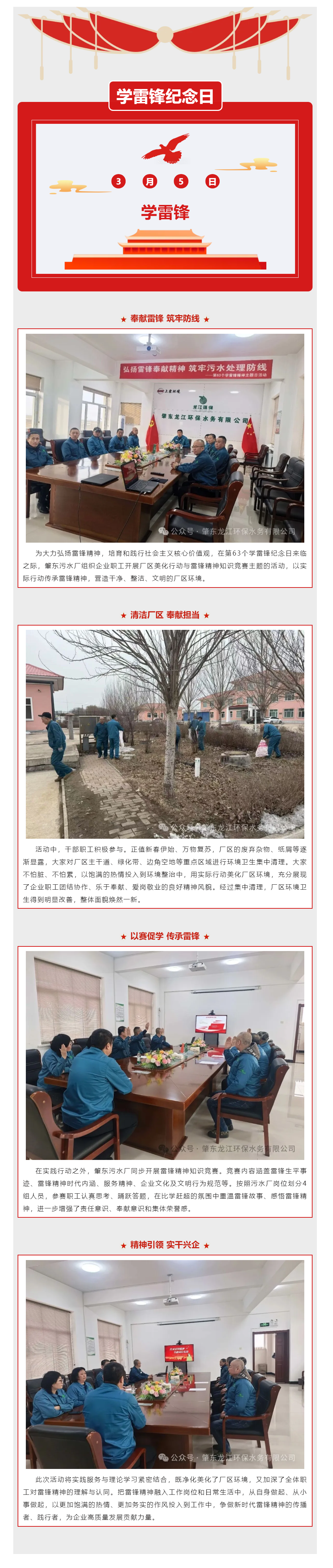 弘扬雷锋奉献精神 筑牢污水处理防线.png 弘扬雷锋奉献精神 筑牢污水处理防线.png