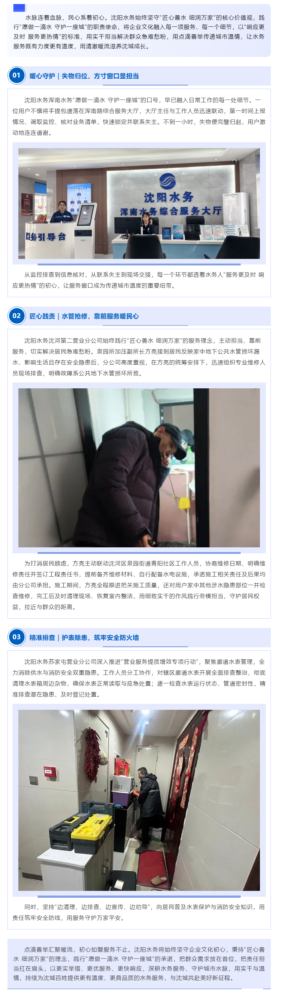 暖心践初心 善水润沈城——沈阳水务用实干传递城市温度.png 暖心践初心 善水润沈城——沈阳水务用实干传递城市温度.png