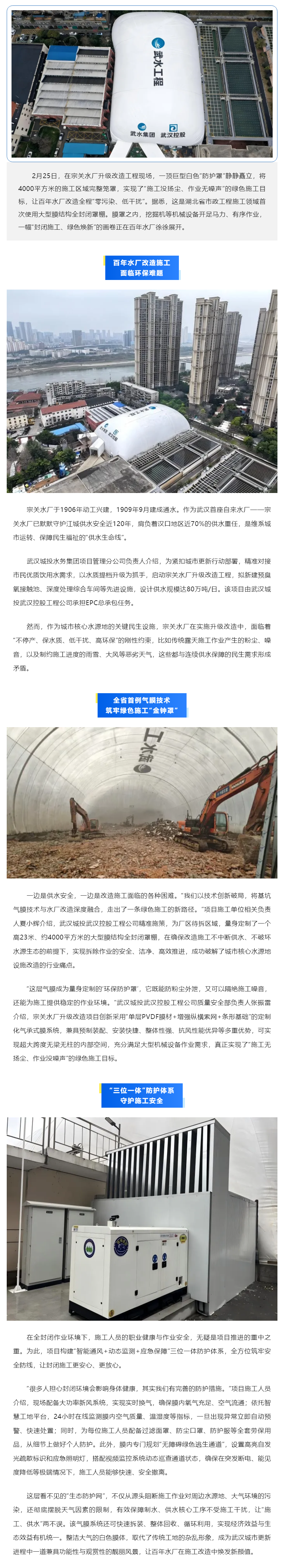 全省首例,一“罩”破局!百年宗关水厂改造施工没扬尘、无噪声!.png 全省首例,一“罩”破局!百年宗关水厂改造施工没扬尘、无噪声!.png