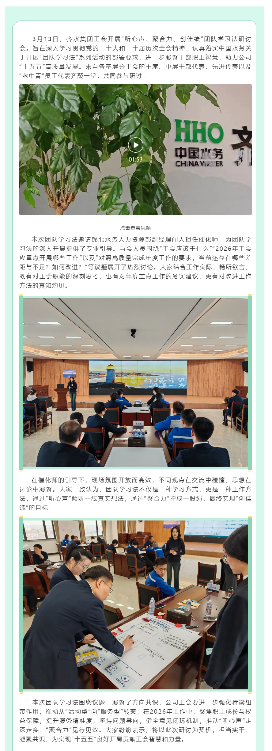 齐水集团召开“听心声、聚合力、创佳绩”团队学习法研讨会.png 齐水集团召开“听心声、聚合力、创佳绩”团队学习法研讨会.png