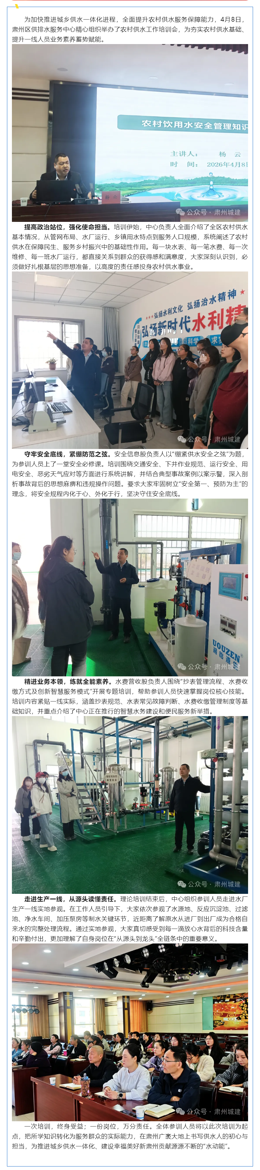 【业务培训】以训促学强技能 以学促干优服务.png 【业务培训】以训促学强技能 以学促干优服务.png