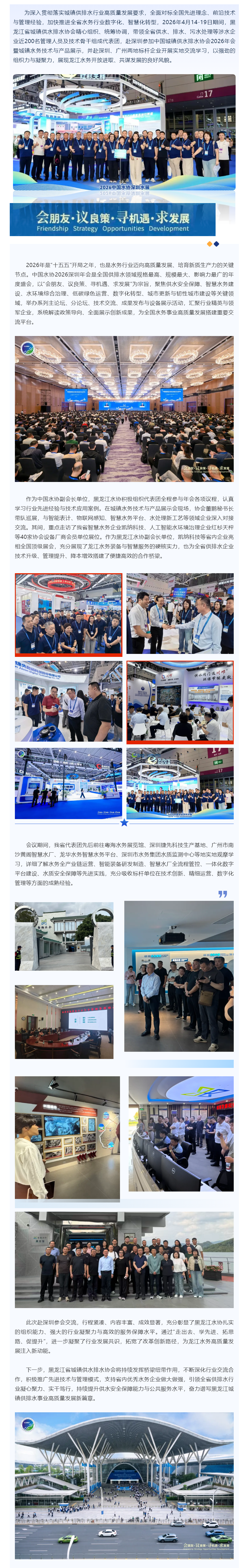 聚力同行学先进 赋能水务新征程——黑龙江水协组织会员单位赴深圳参会交流,助力行业高质量发展.png 聚力同行学先进 赋能水务新征程——黑龙江水协组织会员单位赴深圳参会交流,助力行业高质量发展.png