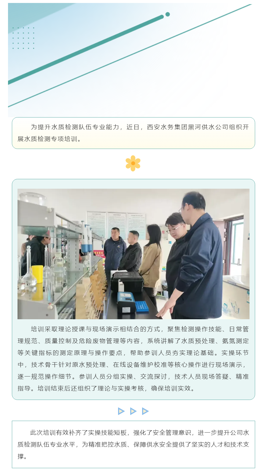 强技能 补短板,把好水质安全关.png 强技能 补短板,把好水质安全关.png