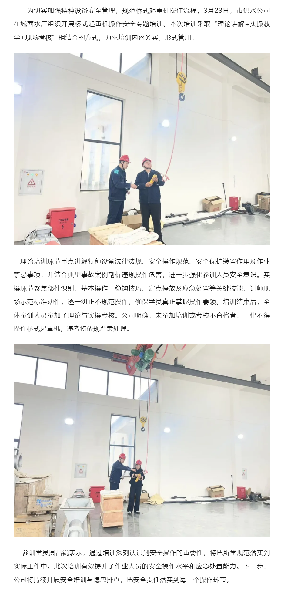 成员动态丨宜都供水:以训促安 以学筑防——桥式起重机操作安全专题培训举行.png 成员动态丨宜都供水:以训促安 以学筑防——桥式起重机操作安全专题培训举行.png
