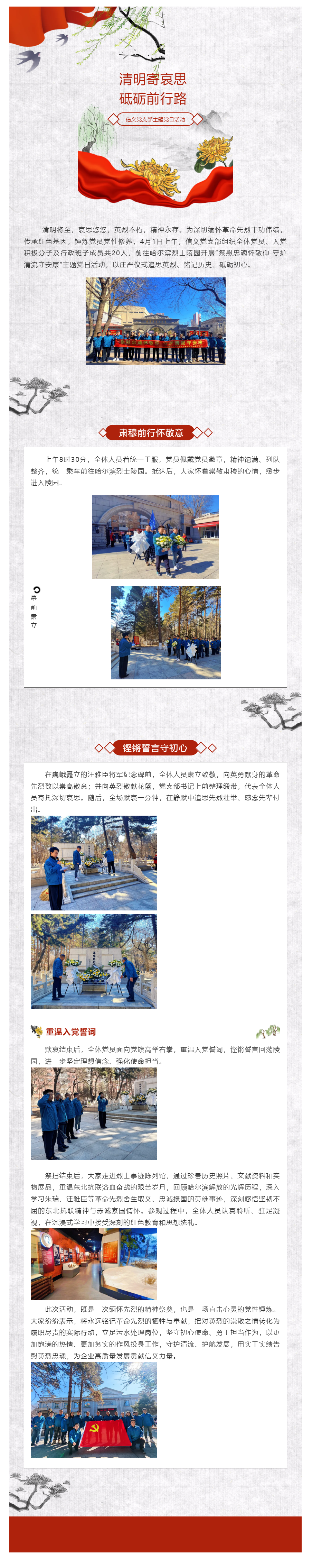 祭慰忠魂怀敬仰 守护清流守安康|信义党支部开展清明祭扫主题党日活动.png 祭慰忠魂怀敬仰 守护清流守安康|信义党支部开展清明祭扫主题党日活动.png