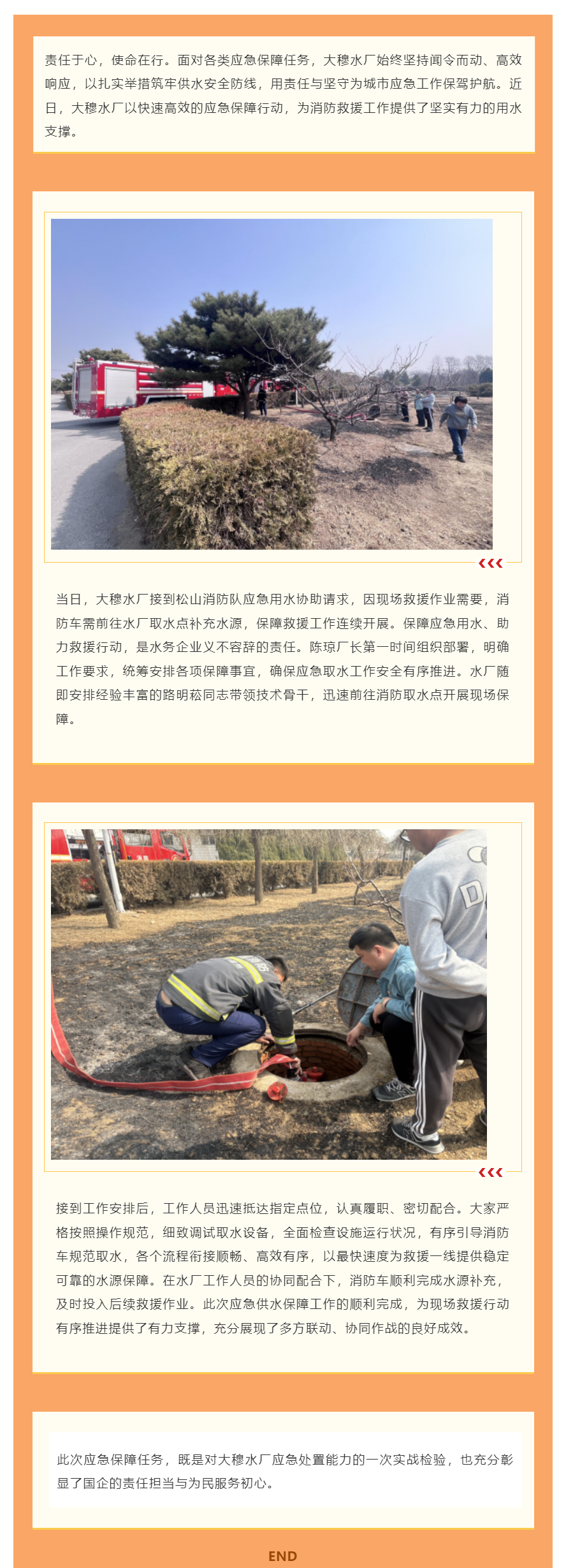 大穆水厂 紧急驰援 共筑消防“水防线”.png 大穆水厂 紧急驰援 共筑消防“水防线”.png