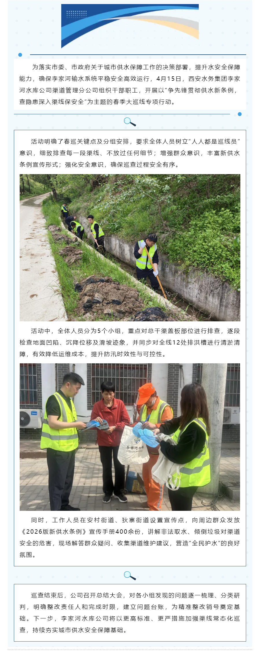 筑牢渠线安全网 打好防汛主动仗.png 筑牢渠线安全网 打好防汛主动仗.png