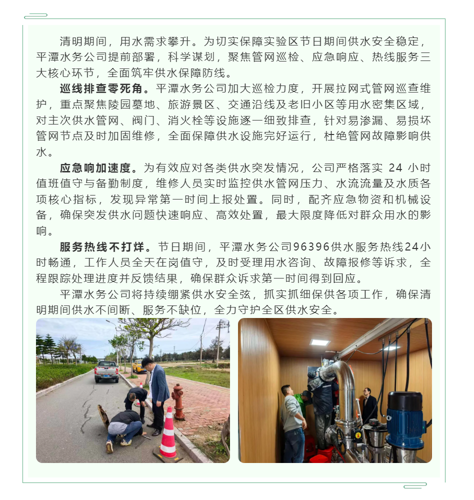 清明在岗保供水 履职尽责守民生.png 清明在岗保供水 履职尽责守民生.png