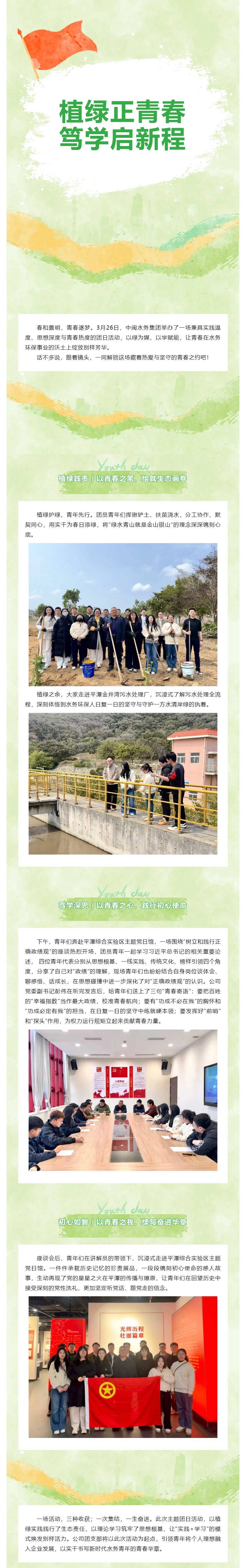 青春集结!这场“高能”团日活动,植绿+笃学双buff拉满!.png 青春集结!这场“高能”团日活动,植绿+笃学双buff拉满!.png