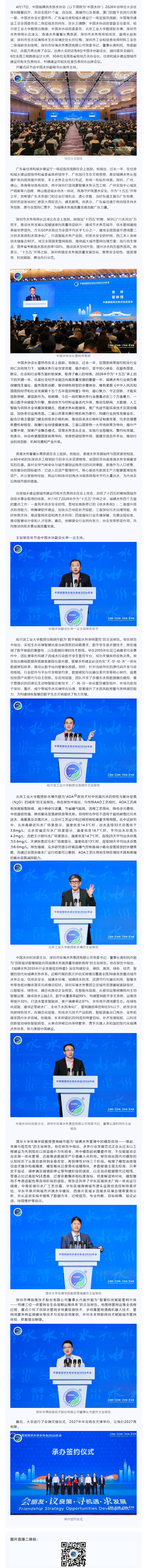 聚智赋能 向新而行丨中国水协2026年会综合大会在深圳召开.png 聚智赋能 向新而行丨中国水协2026年会综合大会在深圳召开.png