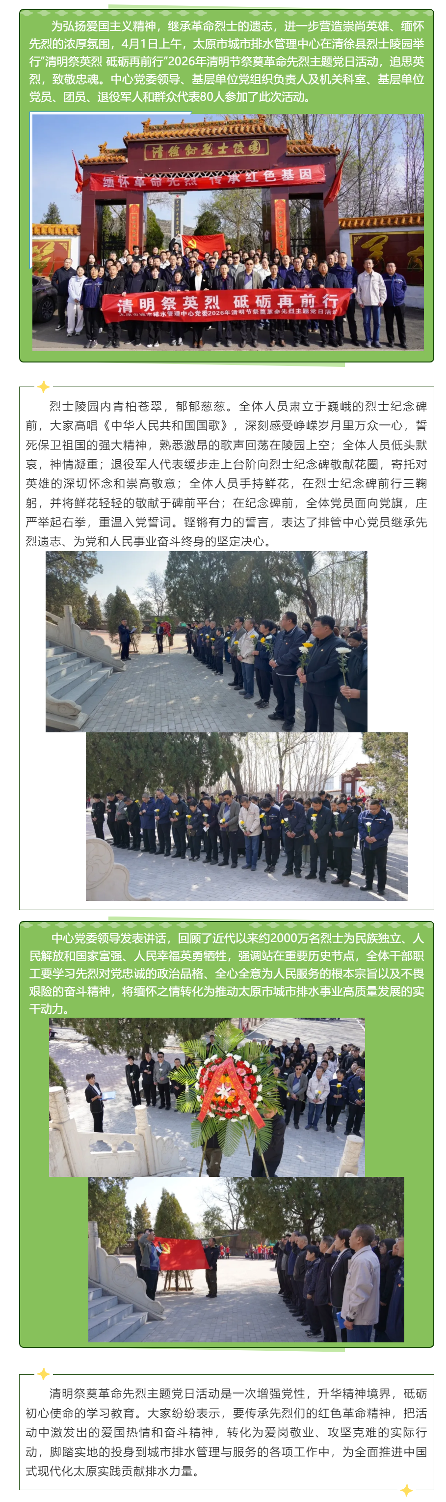 【我们的节日】清明祭英烈 砥砺再前行——市排管中心开展清明节祭奠革命先烈主题党日活动.png 【我们的节日】清明祭英烈 砥砺再前行——市排管中心开展清明节祭奠革命先烈主题党日活动.png
