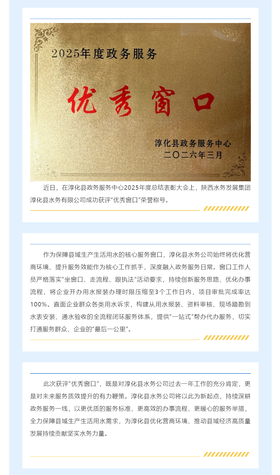 供水集团淳化县水务公司政务服务窗口获评2025年度“优秀窗口”.png 供水集团淳化县水务公司政务服务窗口获评2025年度“优秀窗口”.png