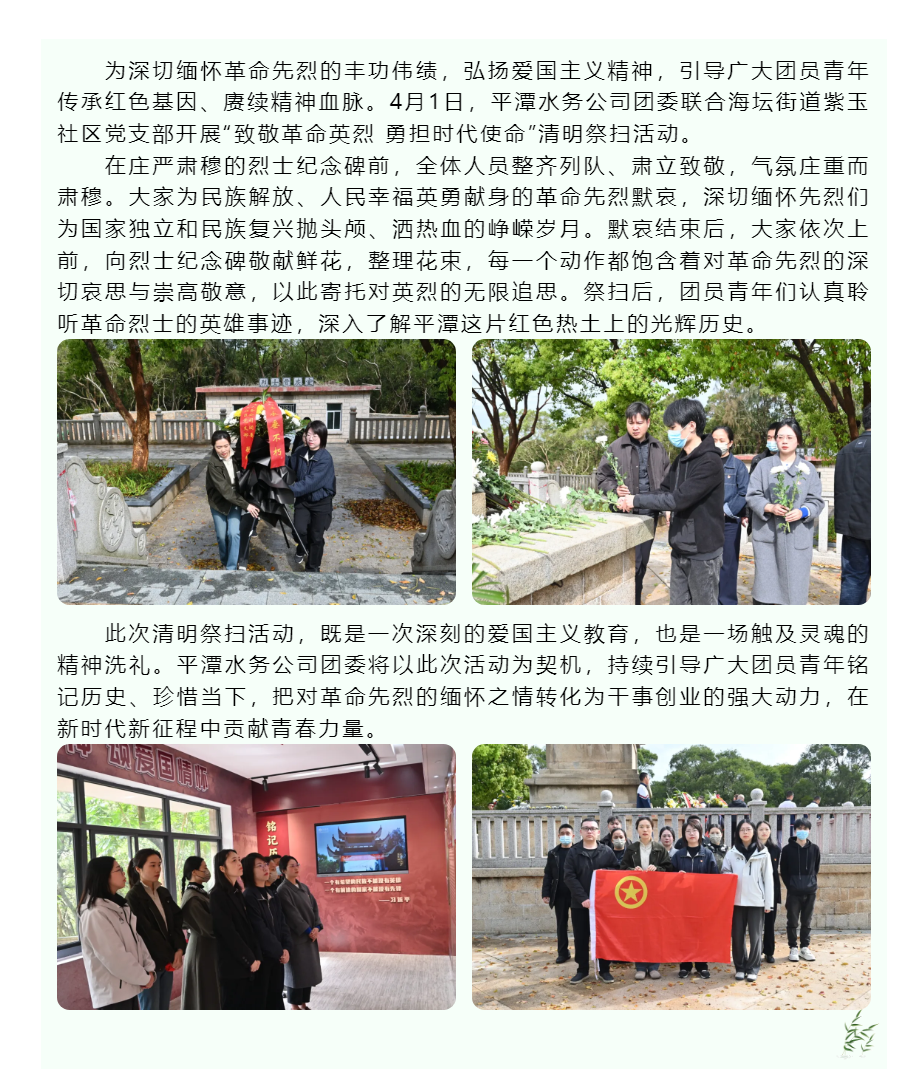 致敬革命英烈 勇担时代使命.png 致敬革命英烈 勇担时代使命.png