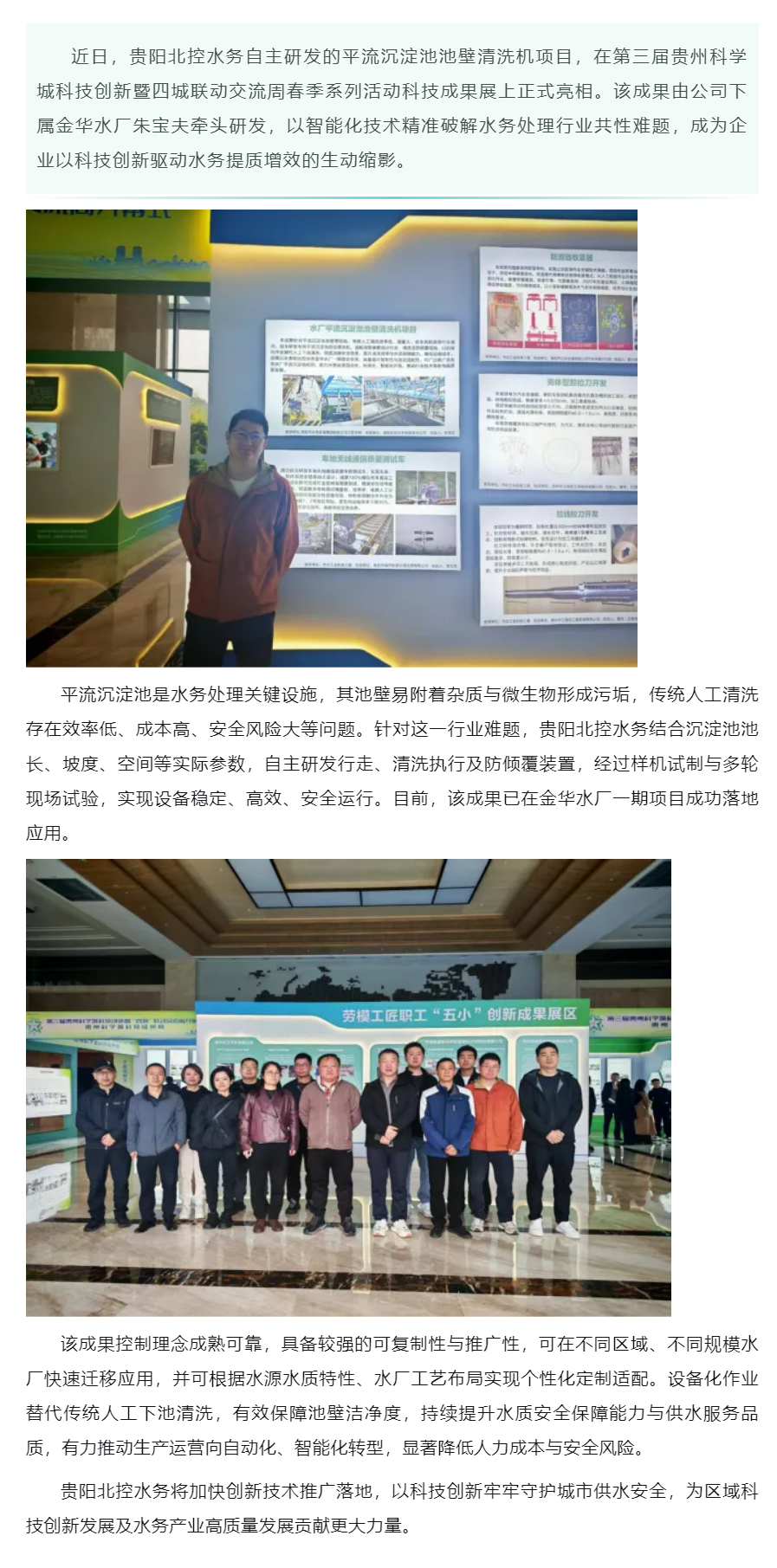 科技创新赋能水务提质——贵阳北控水务创新成果亮相科技成果展.png 科技创新赋能水务提质——贵阳北控水务创新成果亮相科技成果展.png
