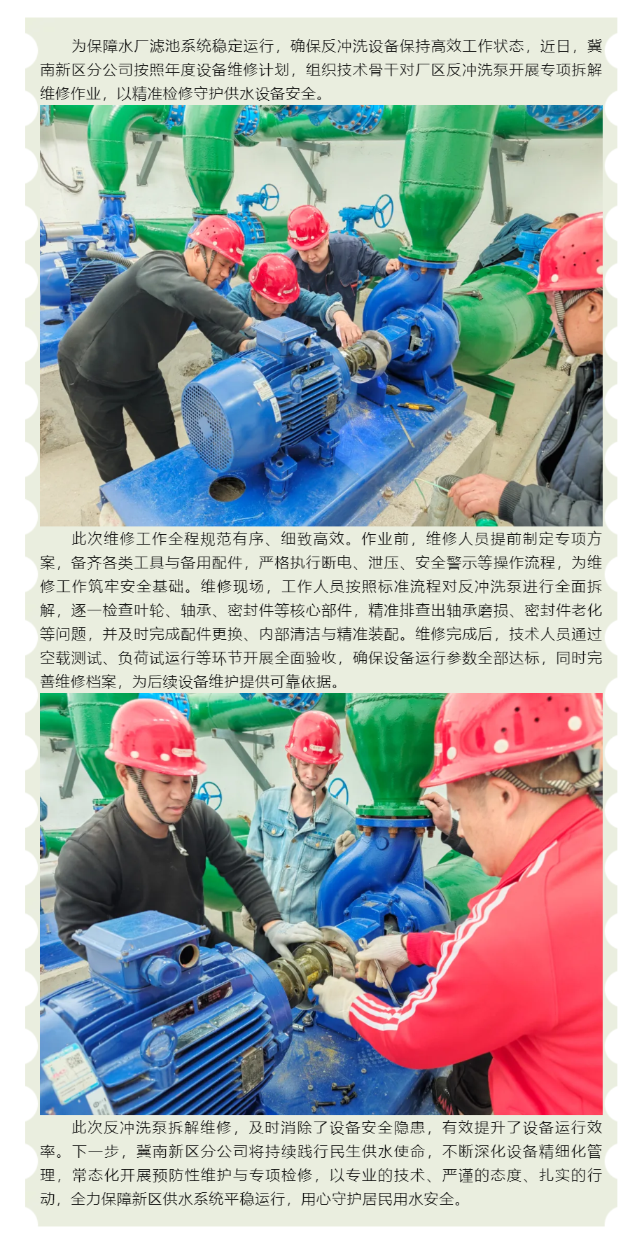 精准维保护供水 匠心检修守民生.png 精准维保护供水 匠心检修守民生.png