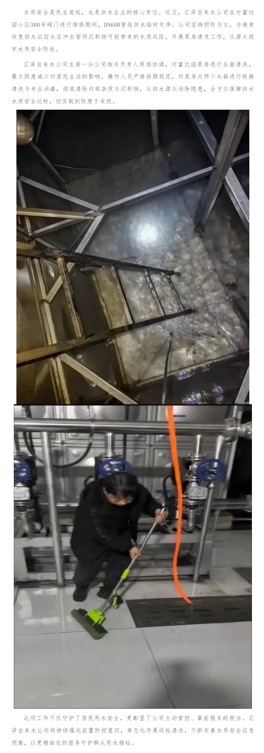 前置防控守水质 点滴守护皆温情.png 前置防控守水质 点滴守护皆温情.png