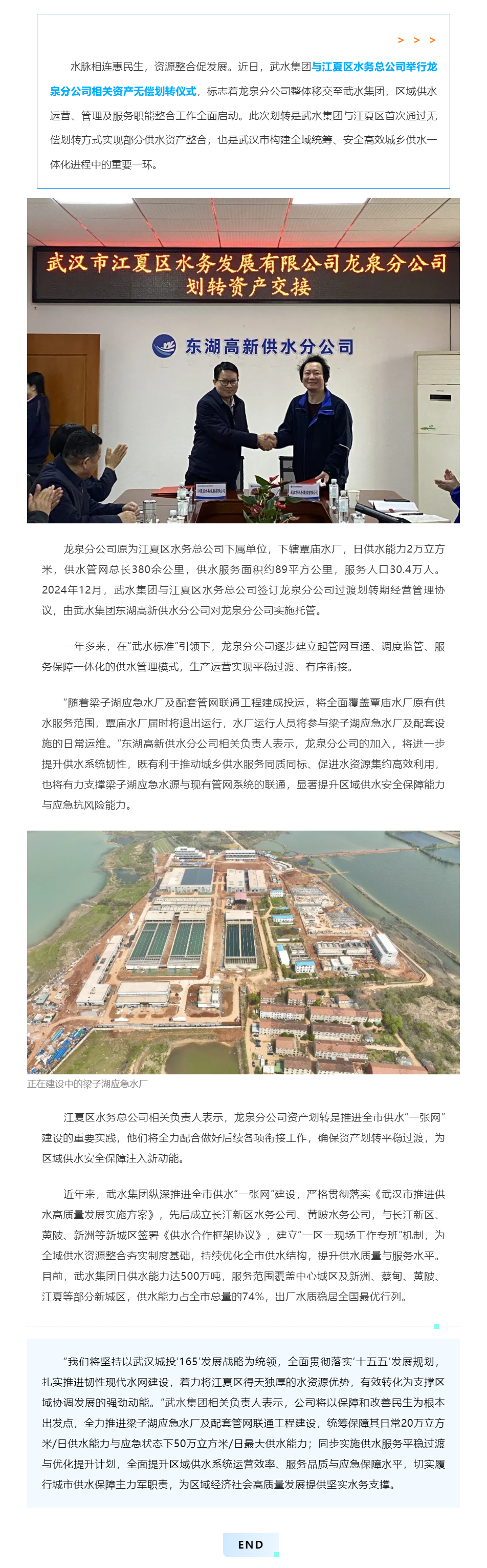 开局争先 _ 全市供水一张网再启新程 武水集团正式接收江夏龙泉分公司.png 开局争先 _ 全市供水一张网再启新程 武水集团正式接收江夏龙泉分公司.png