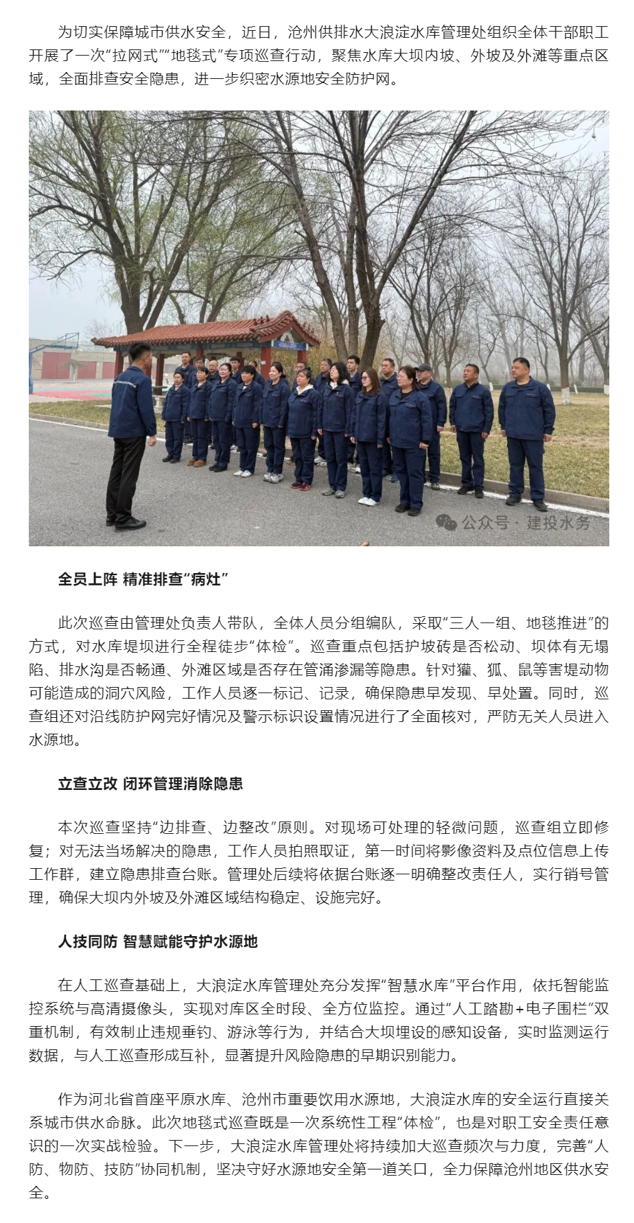 沧州供排水大浪淀水库管理处开展徒步巡查 筑牢安全屏障.png 沧州供排水大浪淀水库管理处开展徒步巡查 筑牢安全屏障.png