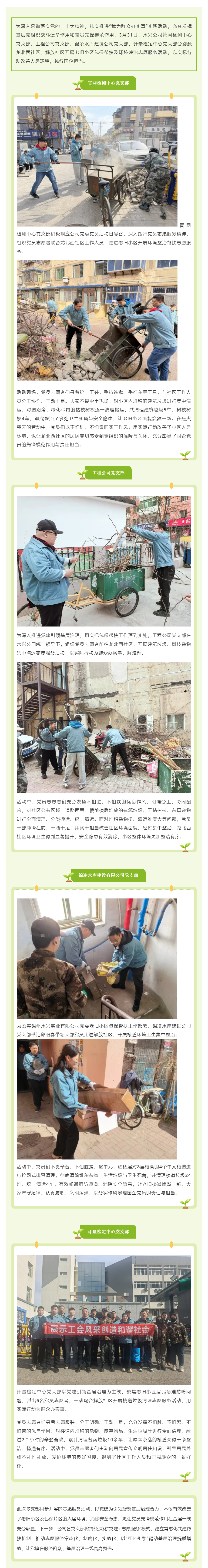 党建引领聚合力 包保帮扶暖民心——水兴公司各党支部同步开展老旧小区包保帮扶志愿服务(三).png 党建引领聚合力 包保帮扶暖民心——水兴公司各党支部同步开展老旧小区包保帮扶志愿服务(三).png