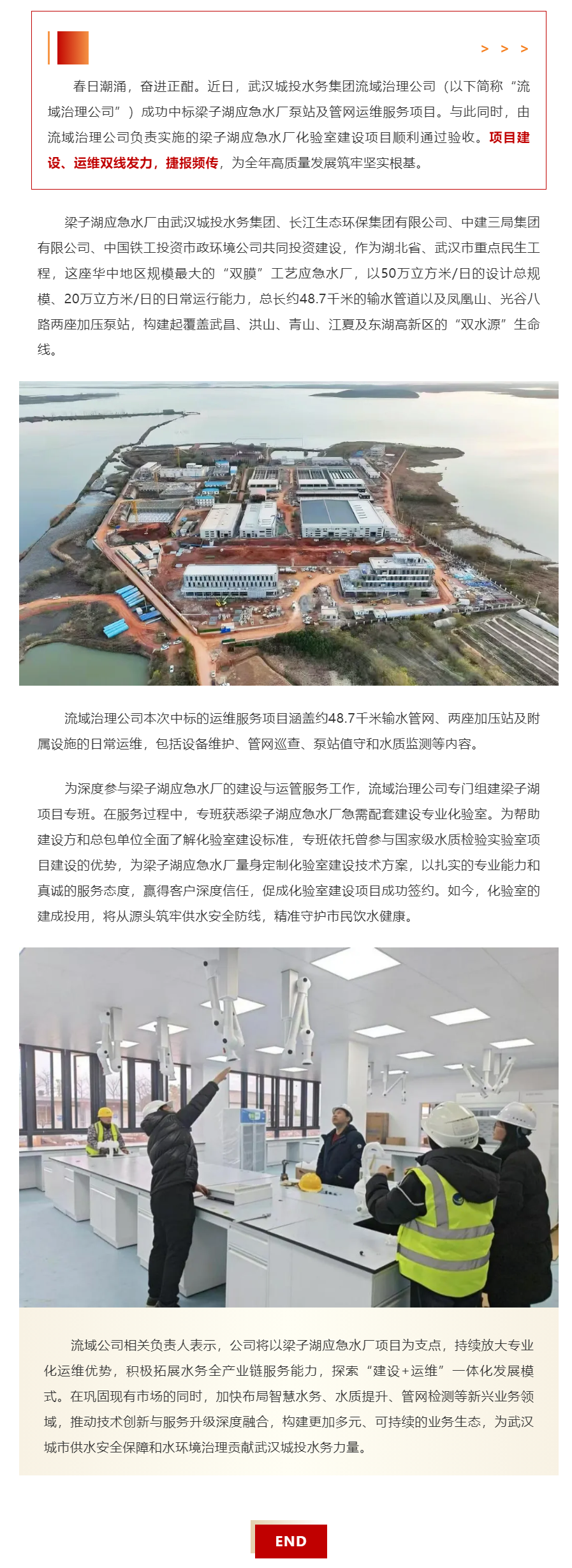 建设、运维双线发力!武汉城投水务集团流域治理公司梁子湖应急水厂项目捷报频传.png 建设、运维双线发力!武汉城投水务集团流域治理公司梁子湖应急水厂项目捷报频传.png