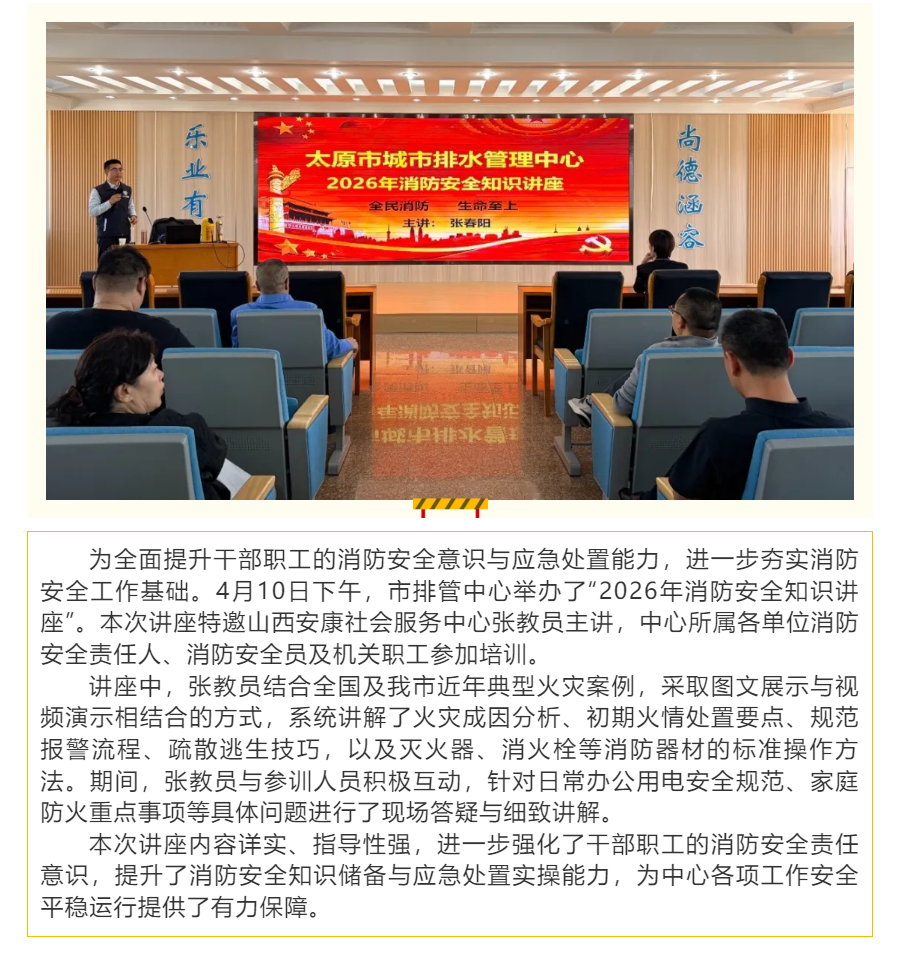 【消防培训】强化消防意识 筑牢安全防线——市排管中心开展2026年消防安全知识讲座.png 【消防培训】强化消防意识 筑牢安全防线——市排管中心开展2026年消防安全知识讲座.png