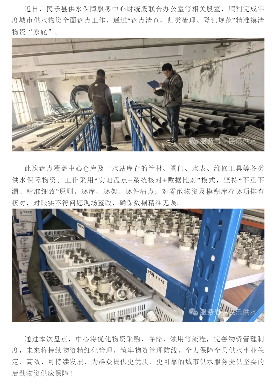 民乐县供水保障服务中心:凝心聚力盘家底 笃行实干保供水.png 民乐县供水保障服务中心:凝心聚力盘家底 笃行实干保供水.png