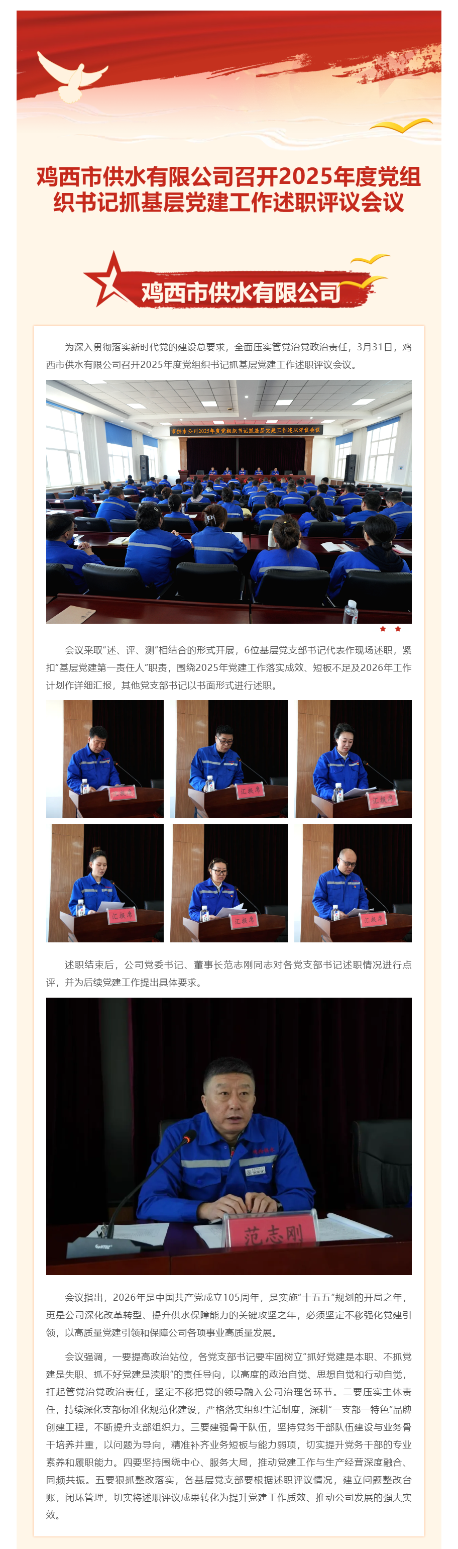 鸡西市供水有限公司召开2025年度党组织书记抓基层党建工作述职评议会议.png 鸡西市供水有限公司召开2025年度党组织书记抓基层党建工作述职评议会议.png