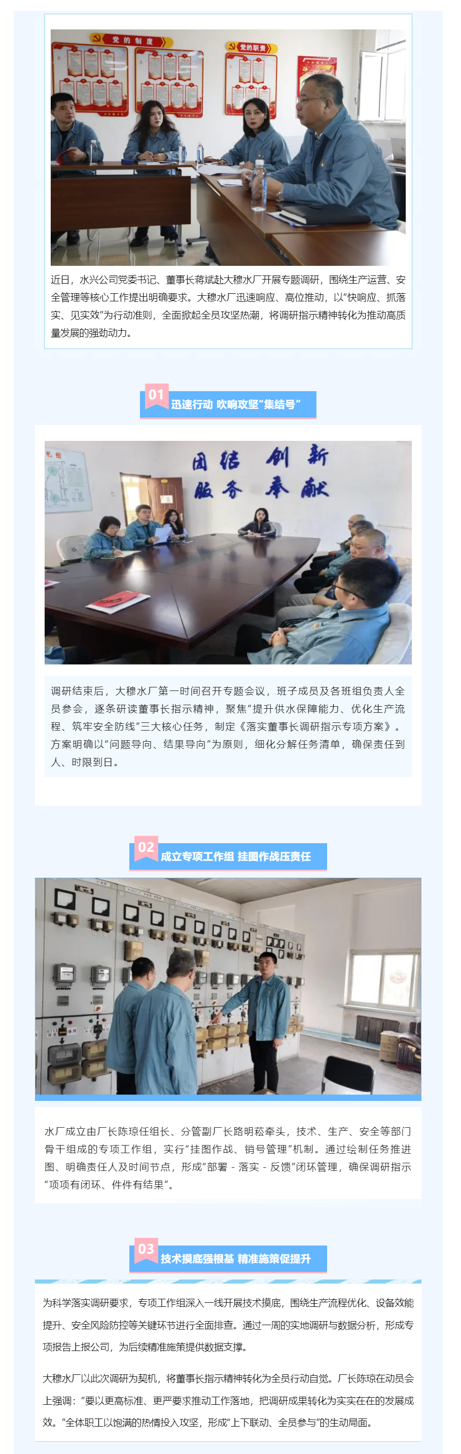 大穆水厂闻令而动 凝心聚力 全面落实调研工作要求.png 大穆水厂闻令而动 凝心聚力 全面落实调研工作要求.png