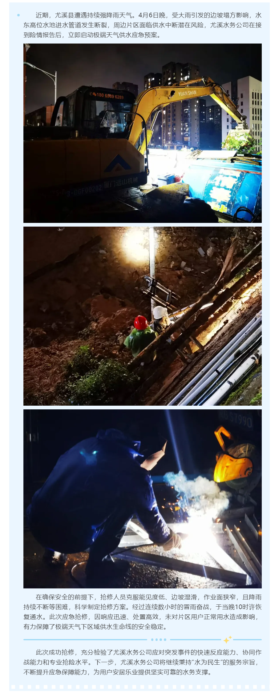 雨夜抢修保供水,筑牢民生“生命线”.png 雨夜抢修保供水,筑牢民生“生命线”.png