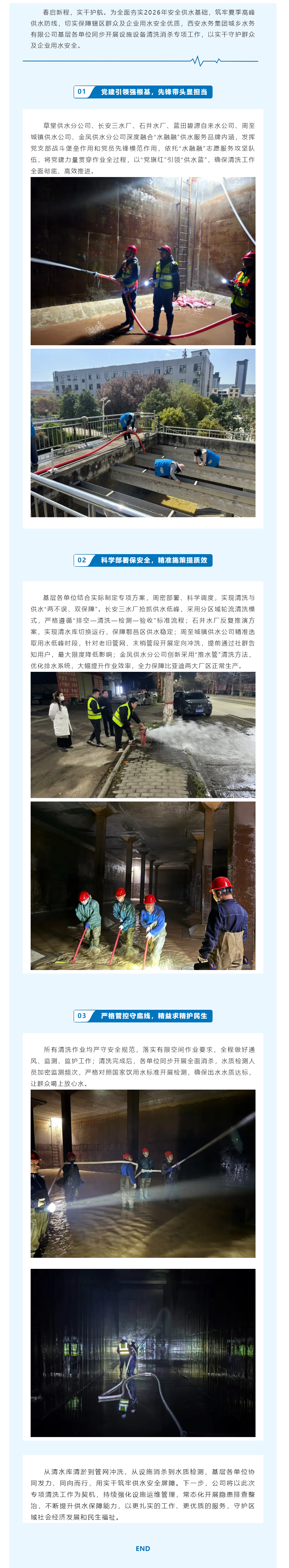 筑牢供水防线 守护民生安康——城乡水务公司开展春季供水设施清洗专项行动.png 筑牢供水防线 守护民生安康——城乡水务公司开展春季供水设施清洗专项行动.png