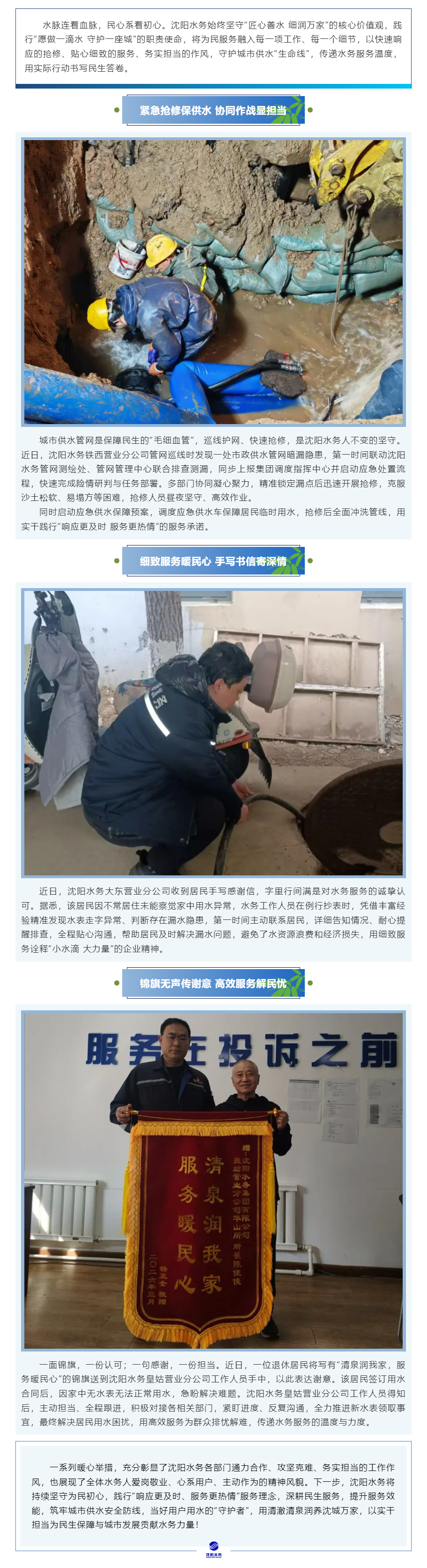 匠心善水护民生 实干担当暖沈城——沈阳水务用行动践初心、传温情.png 匠心善水护民生 实干担当暖沈城——沈阳水务用行动践初心、传温情.png