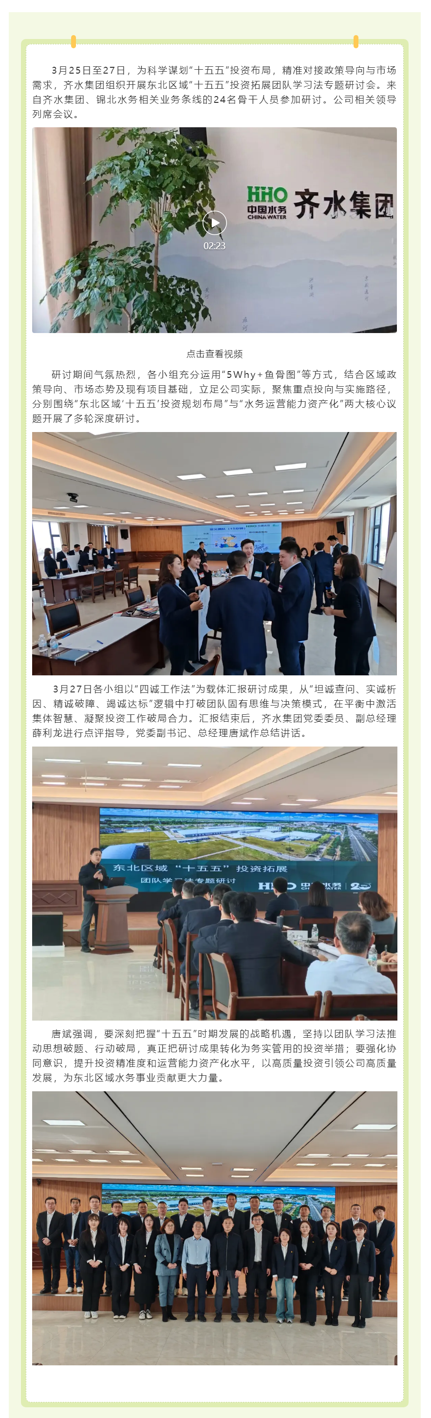 凝聚团队智慧 共绘投资蓝图丨齐水集团联合锦北水务开展“十五五”投资拓展团队学习法专题研讨会.png 凝聚团队智慧 共绘投资蓝图丨齐水集团联合锦北水务开展“十五五”投资拓展团队学习法专题研讨会.png