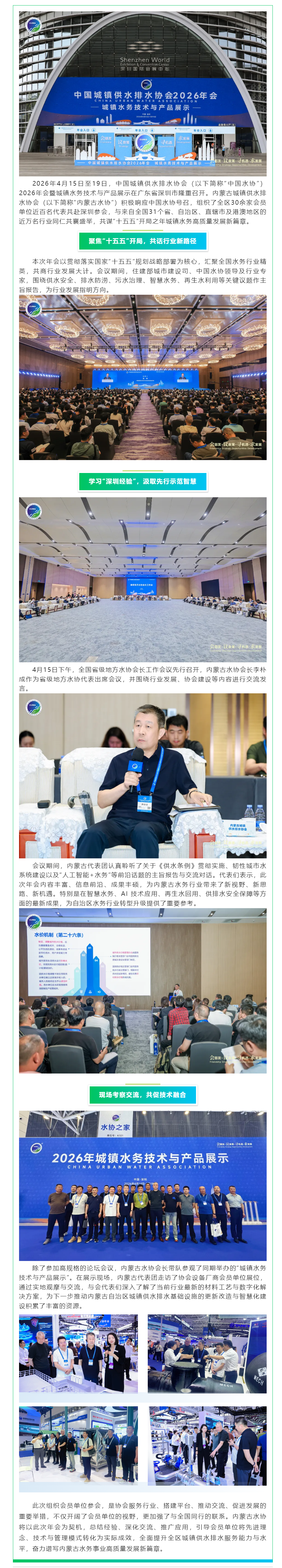 【协会要闻】学习先进经验 助力行业提升——内蒙古城镇供水排水协会组织会员单位参加必威betway欢迎您在线客服.png 【协会要闻】学习先进经验 助力行业提升——内蒙古城镇供水排水协会组织会员单位参加必威betway欢迎您在线客服.png