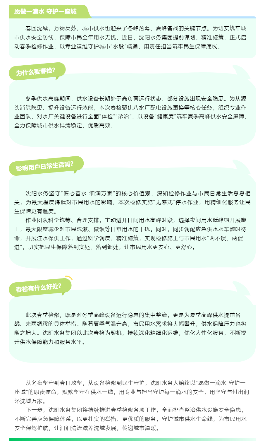 春检进行时|沈阳水务精准施策,以设备“健康度”筑牢供水安全屏障.png 春检进行时|沈阳水务精准施策,以设备“健康度”筑牢供水安全屏障.png
