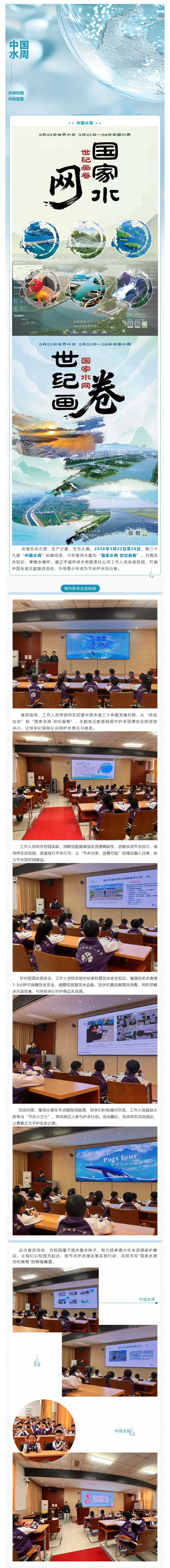 水润校园,共绘蓝图丨城市供水公司走进校园,开展中国水周主题宣讲活动!.png 水润校园,共绘蓝图丨城市供水公司走进校园,开展中国水周主题宣讲活动!.png