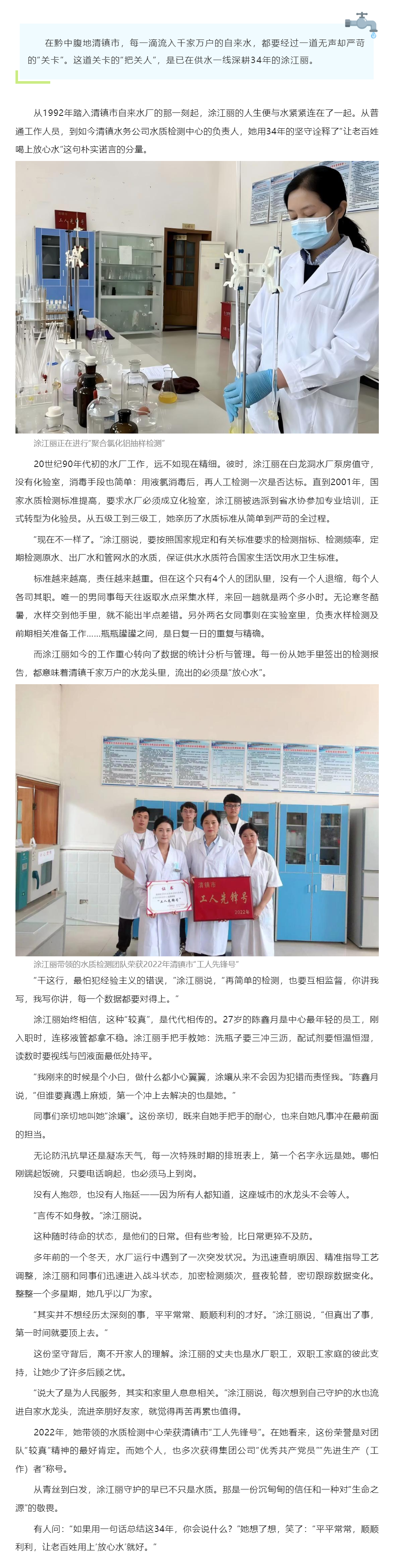 一线匠心谱_ 和水质“较真”的34年——记清镇水务公司涂江丽.png 一线匠心谱_ 和水质“较真”的34年——记清镇水务公司涂江丽.png
