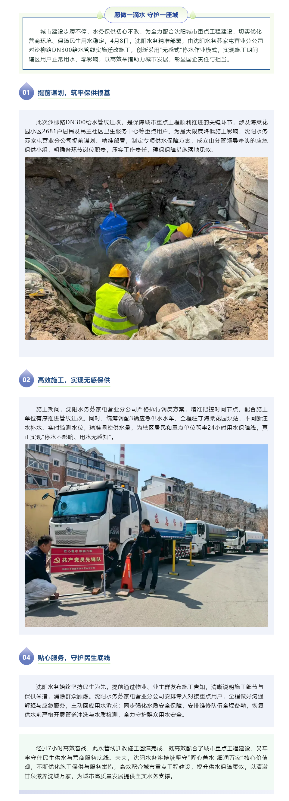 水务护航城市建设|沈阳水务“无感停水”暖民心,高效保供显担当.png 水务护航城市建设|沈阳水务“无感停水”暖民心,高效保供显担当.png