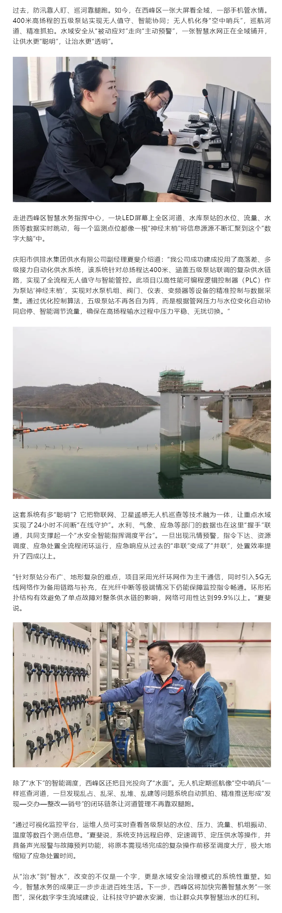 西峰区:“数字大脑”让供水更“聪明” 让河道更“透明”.png 西峰区:“数字大脑”让供水更“聪明” 让河道更“透明”.png