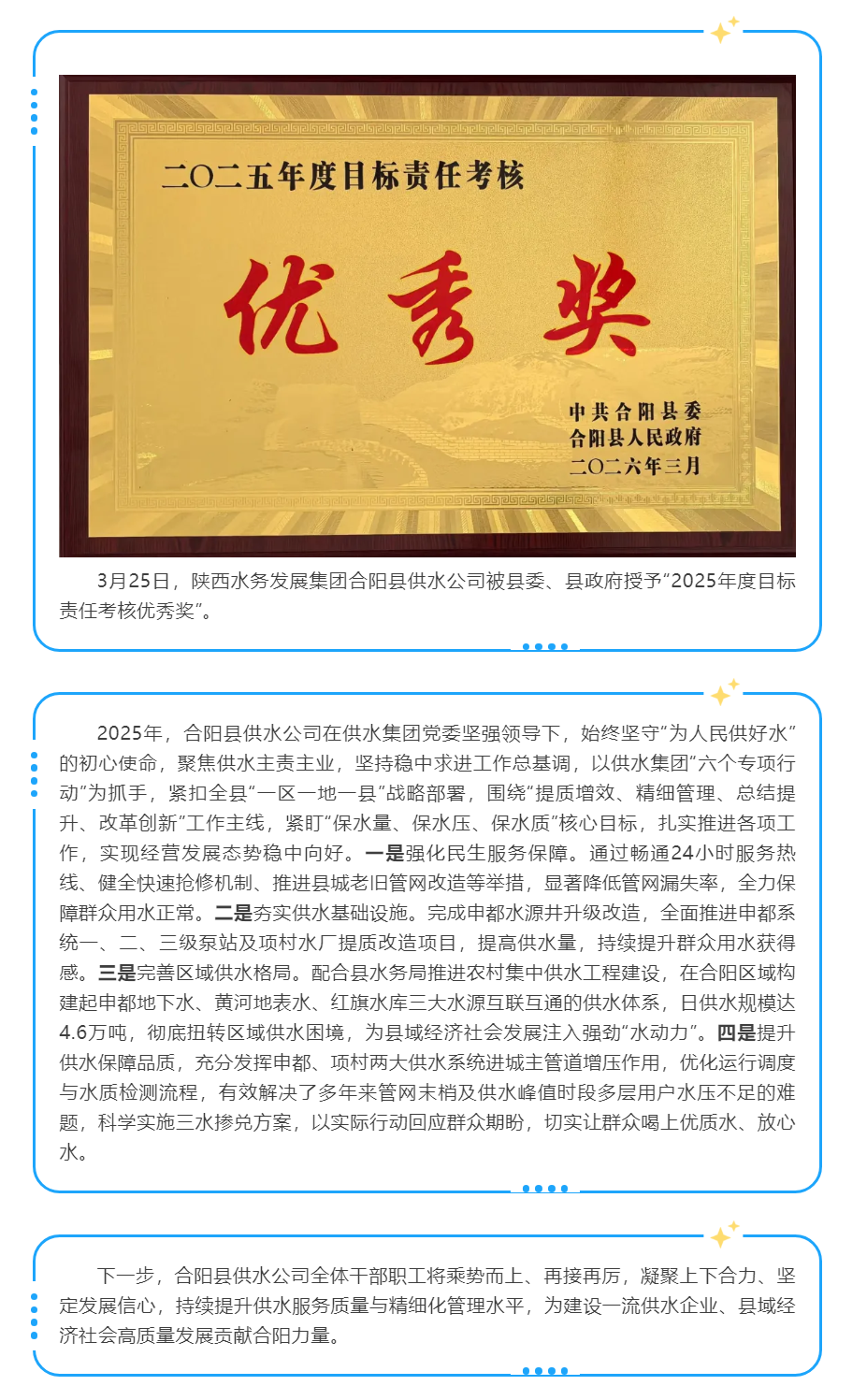 陕西水务发展集团合阳县供水公司荣获“2025年度目标责任考核优秀奖”.png 陕西水务发展集团合阳县供水公司荣获“2025年度目标责任考核优秀奖”.png