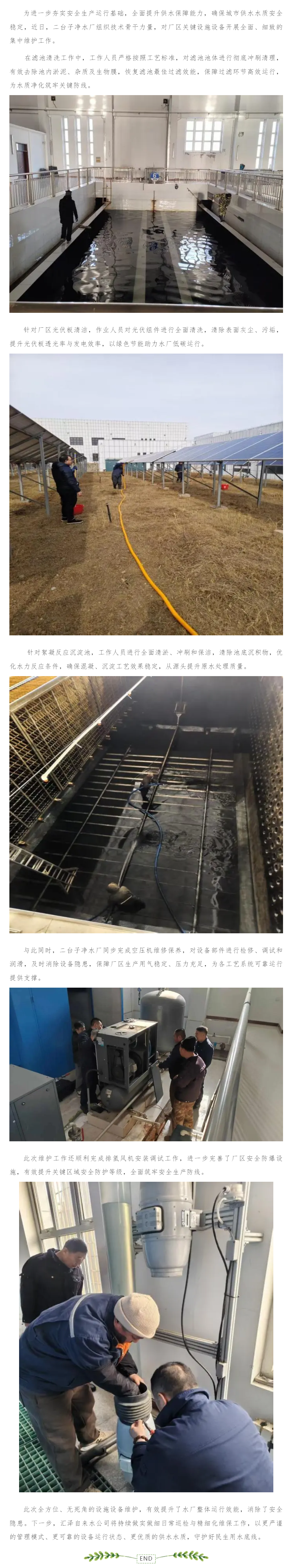 精细维保强保障 护航供水保民生.png 精细维保强保障 护航供水保民生.png
