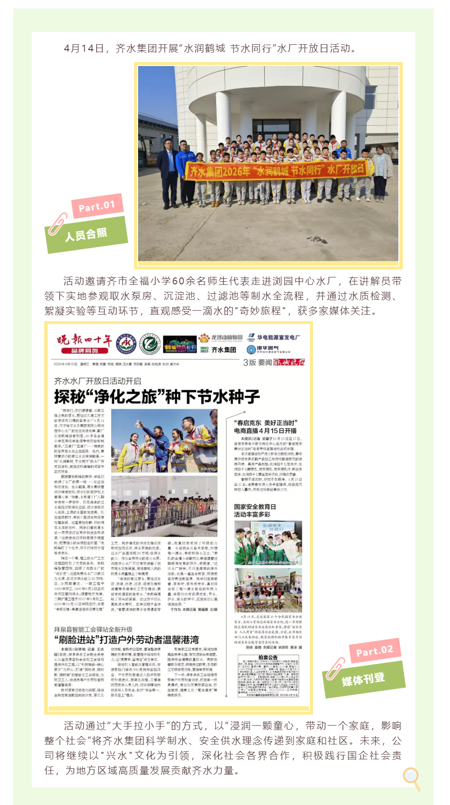 一滴水的_奇妙旅程_丨齐水集团水厂开放日迎来小小参观者获媒体聚焦.png 一滴水的_奇妙旅程_丨齐水集团水厂开放日迎来小小参观者获媒体聚焦.png