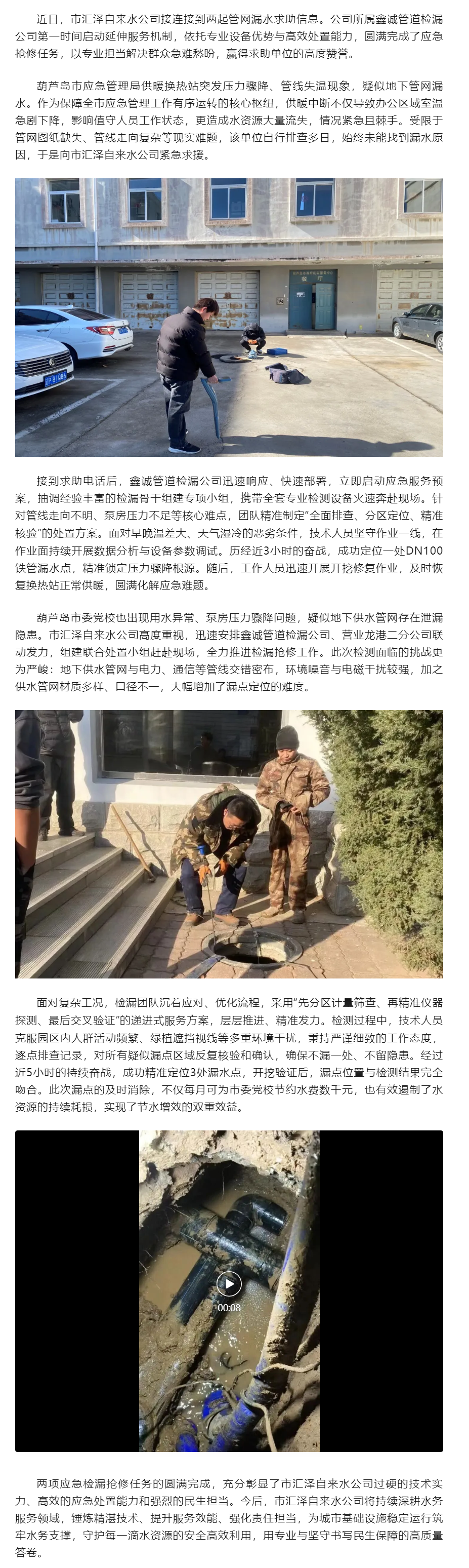 急难愁盼迅速响应 专业检漏服务民生.png 急难愁盼迅速响应 专业检漏服务民生.png