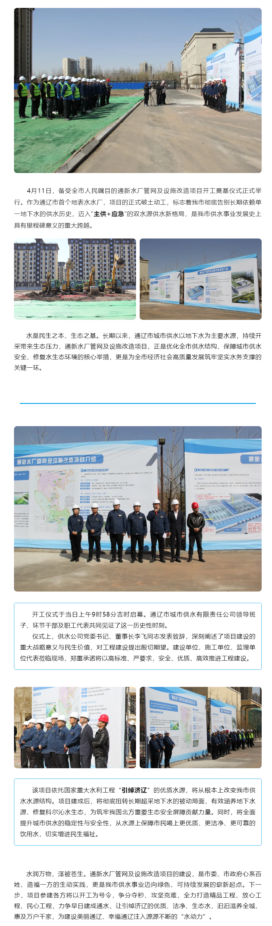 【水务动态】通新水厂改造项目隆重开工,通辽市告别单一地下水时代.png 【水务动态】通新水厂改造项目隆重开工,通辽市告别单一地下水时代.png
