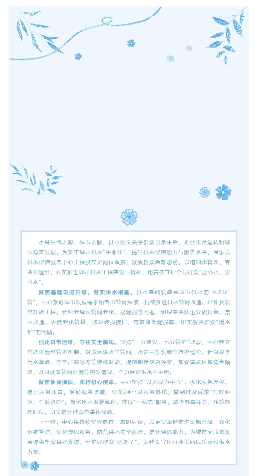筑牢供水保障线 赋能城市高质量发展——民乐县供水保障服务中心全力守护群众“放心水”.png 筑牢供水保障线 赋能城市高质量发展——民乐县供水保障服务中心全力守护群众“放心水”.png