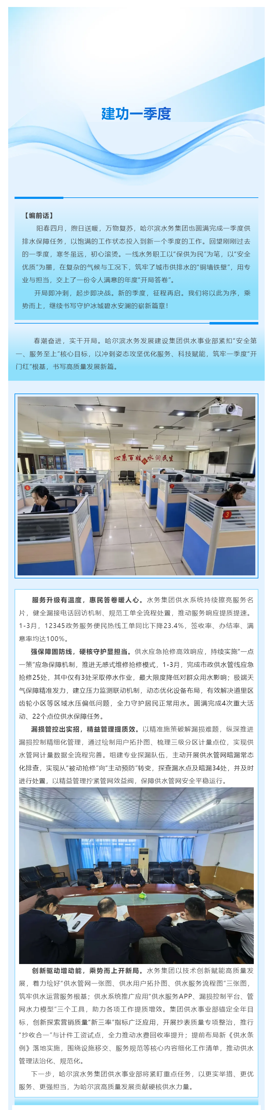 建功一季度_水务集团供水事业部:硬核攻坚启新程 精耕服务赢开局.png 建功一季度_水务集团供水事业部:硬核攻坚启新程 精耕服务赢开局.png