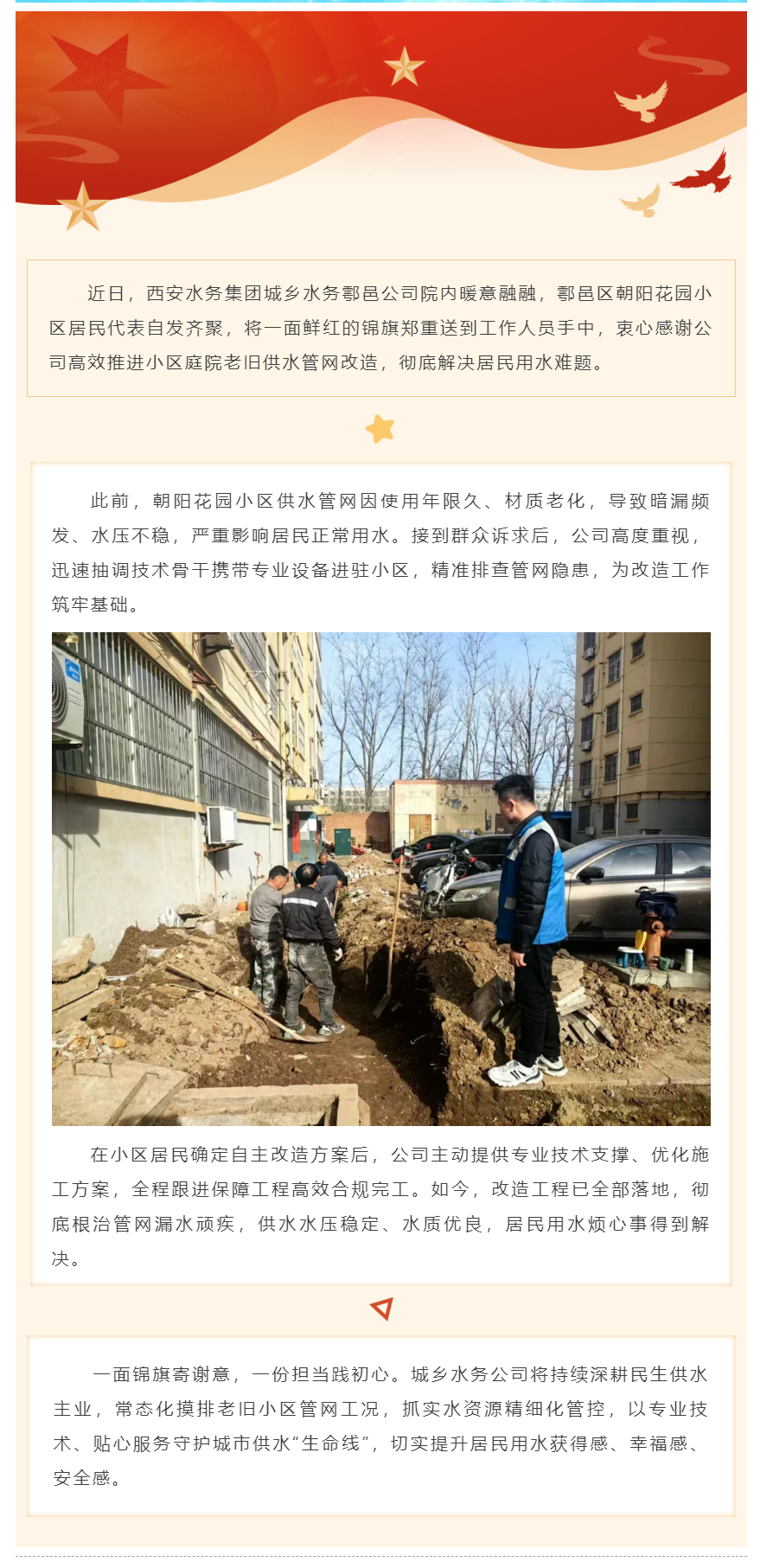 管网改造解民忧 水务担当暖人心.png 管网改造解民忧 水务担当暖人心.png